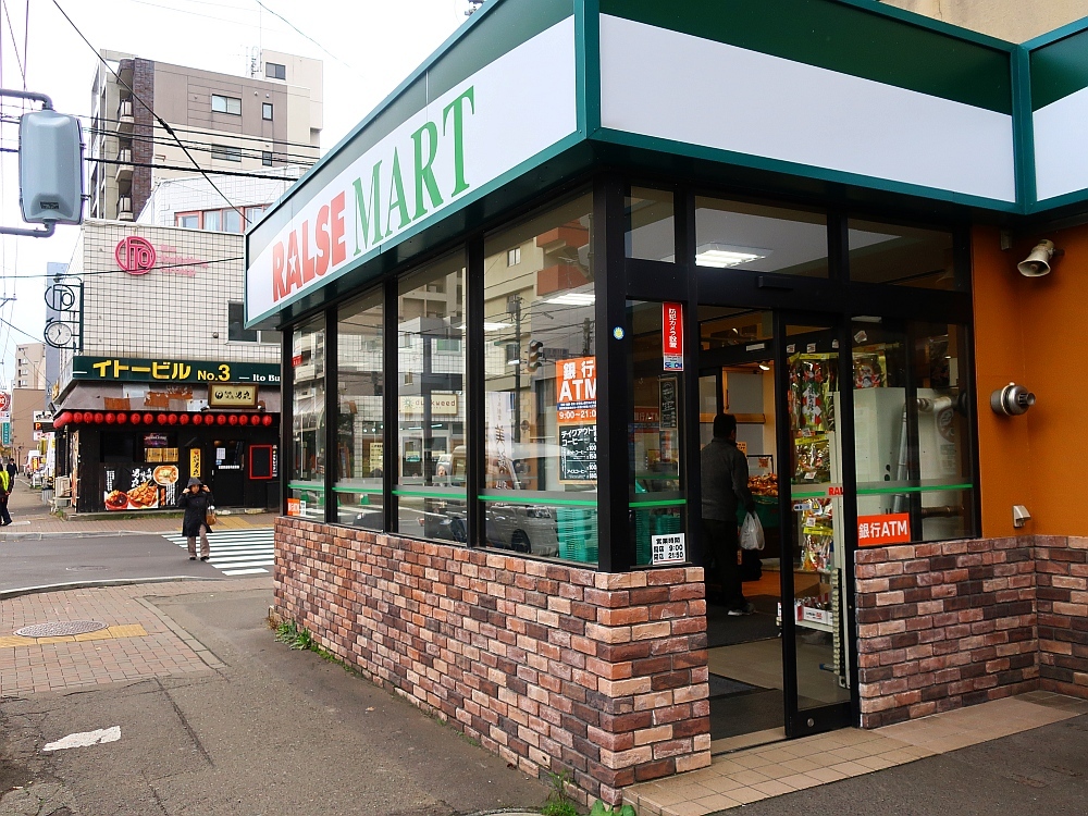 【札幌市中央区南十一条西のマンションのスーパー】