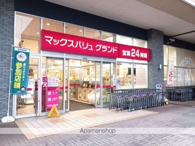 スーパー　マックスバリュ　グランド（スーパー）まで500m