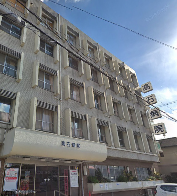 病院　高石病院（病院）まで340m