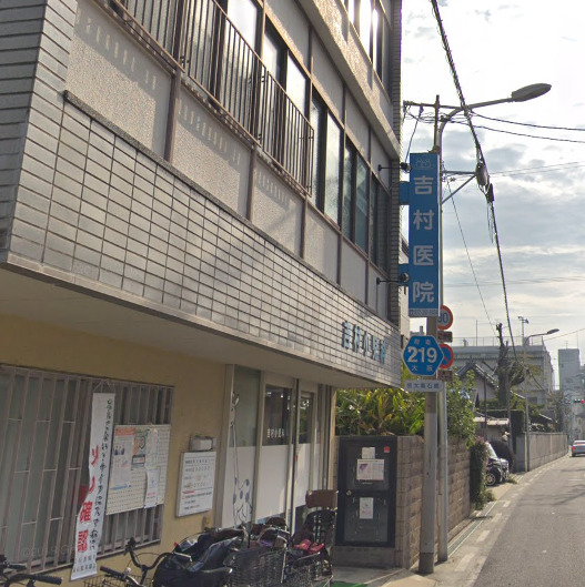病院　吉村小児科（病院）まで477m