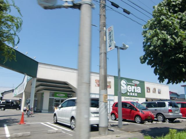 その他　セリア（その他）まで500m