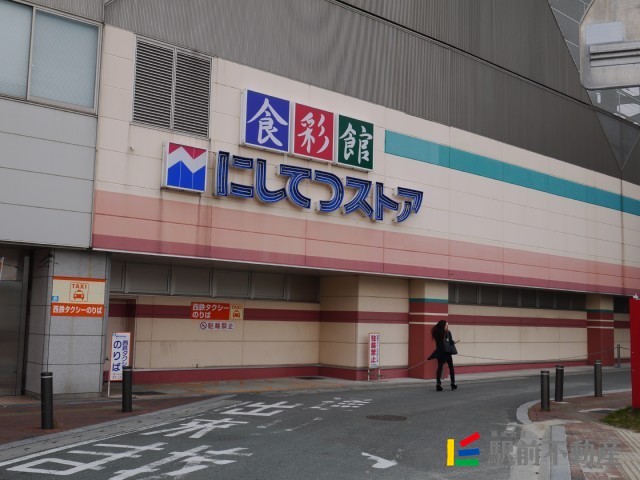 スーパー　にしてつストア花畑店（スーパー）まで500m