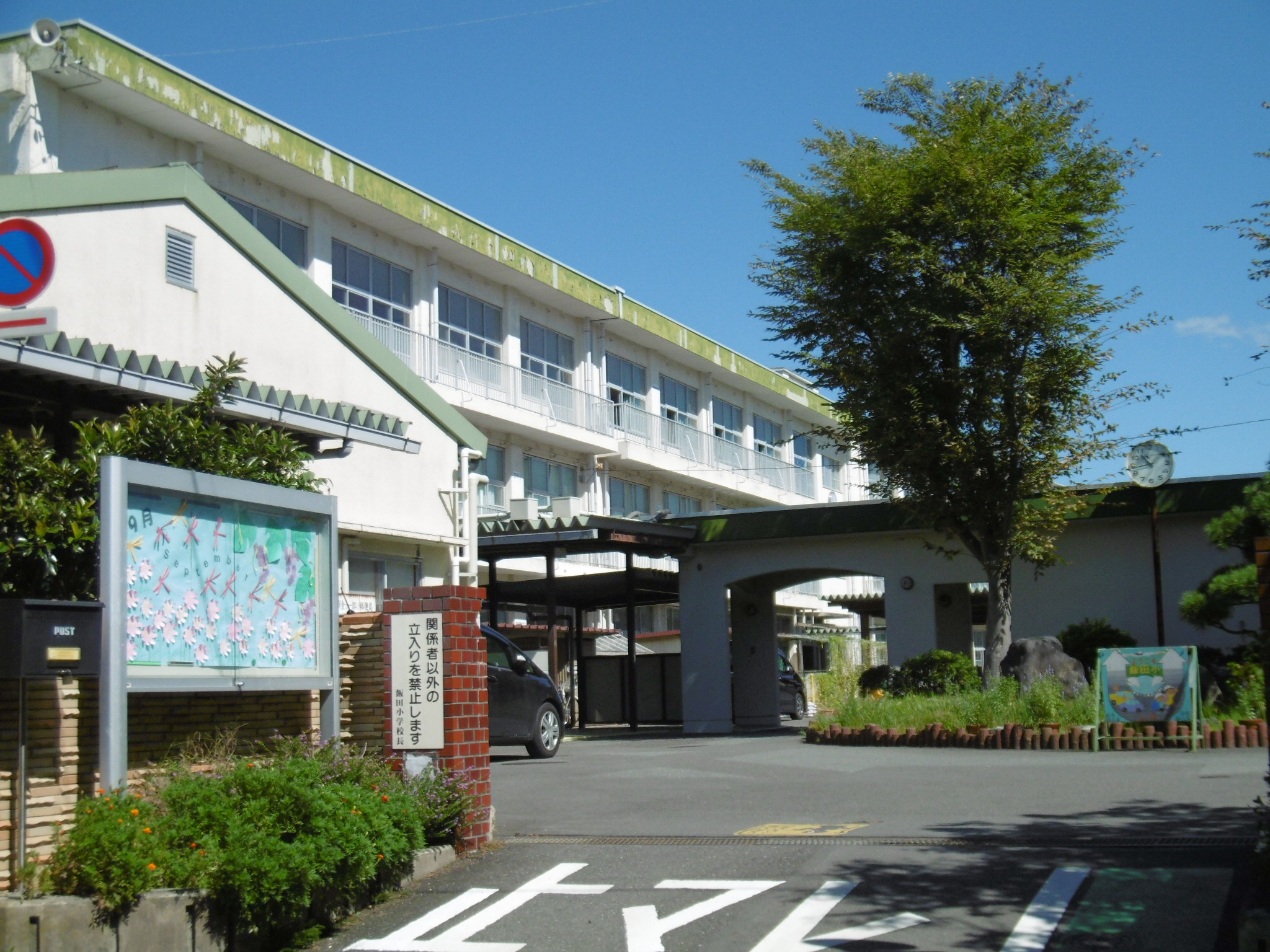小学校　静岡市立清水飯田小学校（小学校）まで1619m