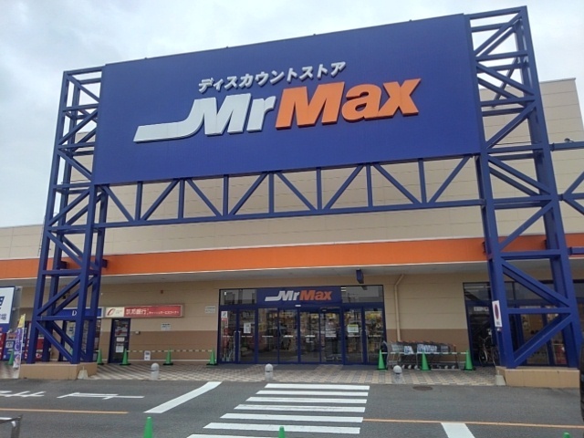 ショッピングセンター　ミスターマックス北茂安店（ショッピングセンター）まで1000m