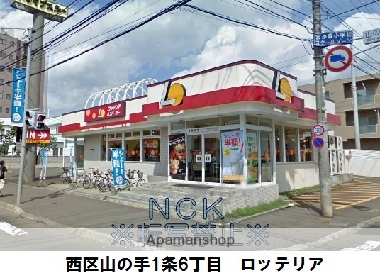 その他　ロッテリア札幌山の手店（その他）まで370m