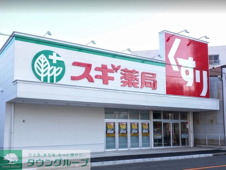ドラックストア　スギ薬局栄生店（ドラッグストア）まで650m