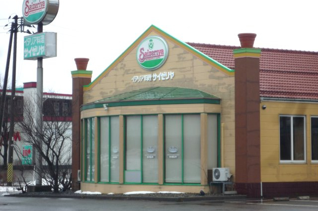 飲食店　サイゼリヤ長岡インター店（飲食店）まで1886m