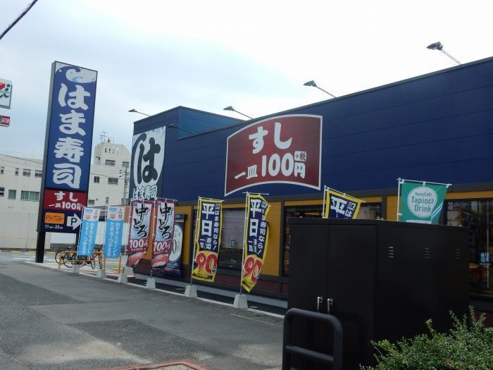 飲食店　はま寿司下関幡生店（飲食店）まで350m