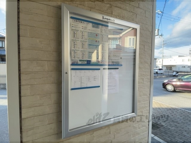 その他共有部分　掲示板