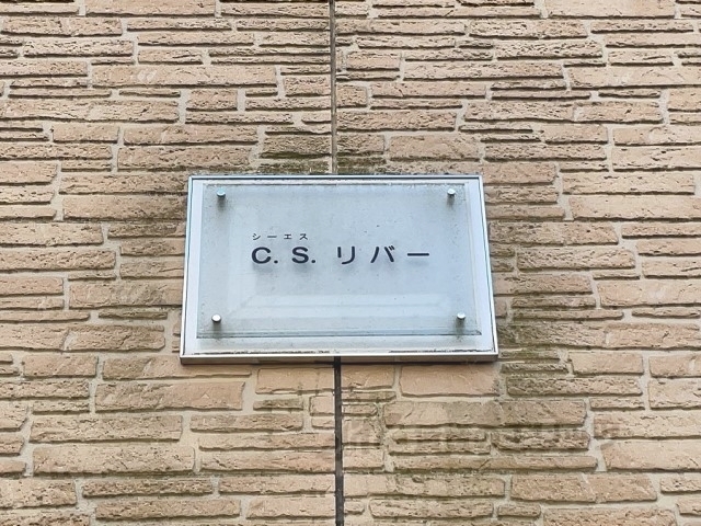 その他　看板