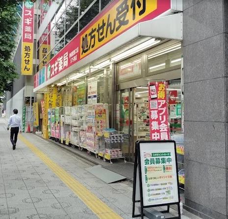 ドラックストア　スギ薬局神田駅東口店（ドラッグストア）まで284m