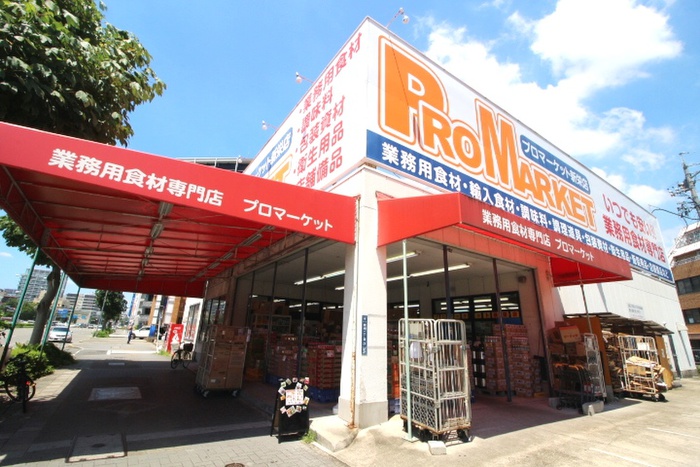 スーパー　プロマーケット新栄店（スーパー）まで900m