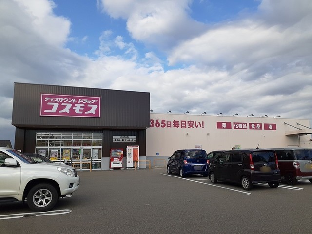 ドラックストア　コスモス布市店（ドラッグストア）まで1020m