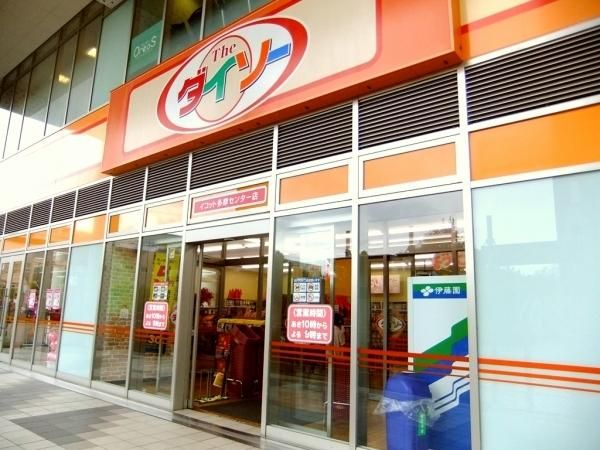 その他　ダイソー（その他）まで450m