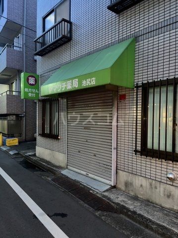 ドラックストア　ヤマグチ薬局池尻店（ドラッグストア）まで659m