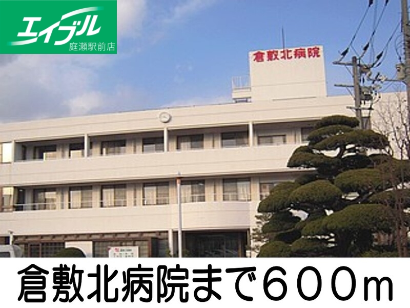 病院　倉敷北病院（病院）まで600m