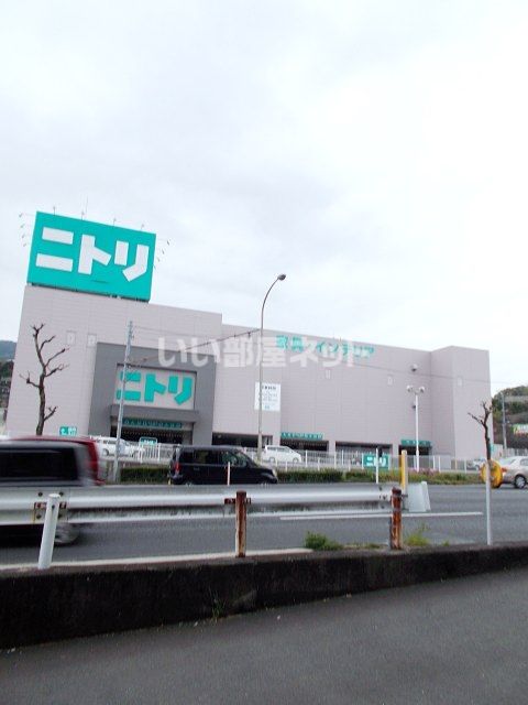 ホームセンター　ニトリ諫早店（ホームセンター）まで1136m