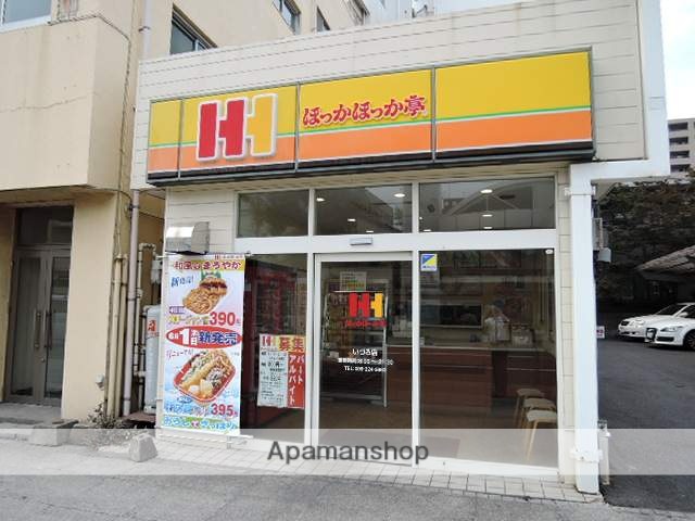 飲食店　ほっかほっか亭いづろ店（飲食店）まで298m