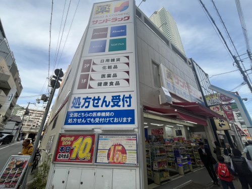 ドラックストア　サンドラッグ 三宮旭通店（ドラッグストア）まで614m