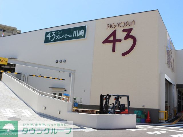 スーパー　ビッグヨーサン鶴見店（スーパー）まで410m