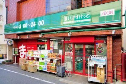 スーパー　まいばすけっと 駒場1丁目店（スーパー）まで129m