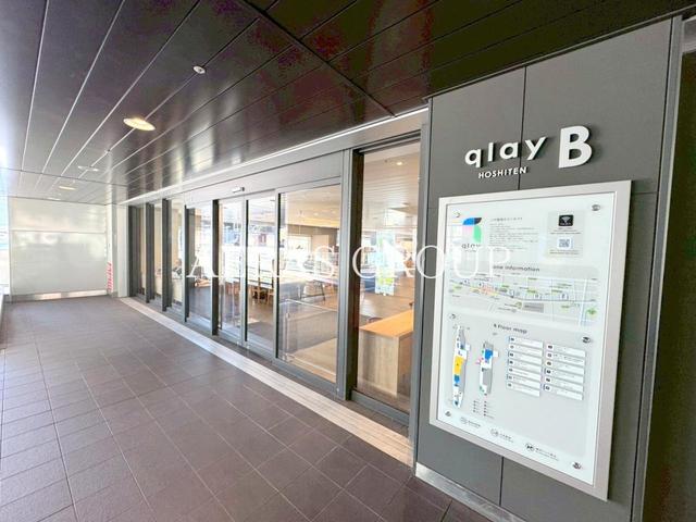 ショッピングセンター　星天qlay（ショッピングセンター）まで1074m