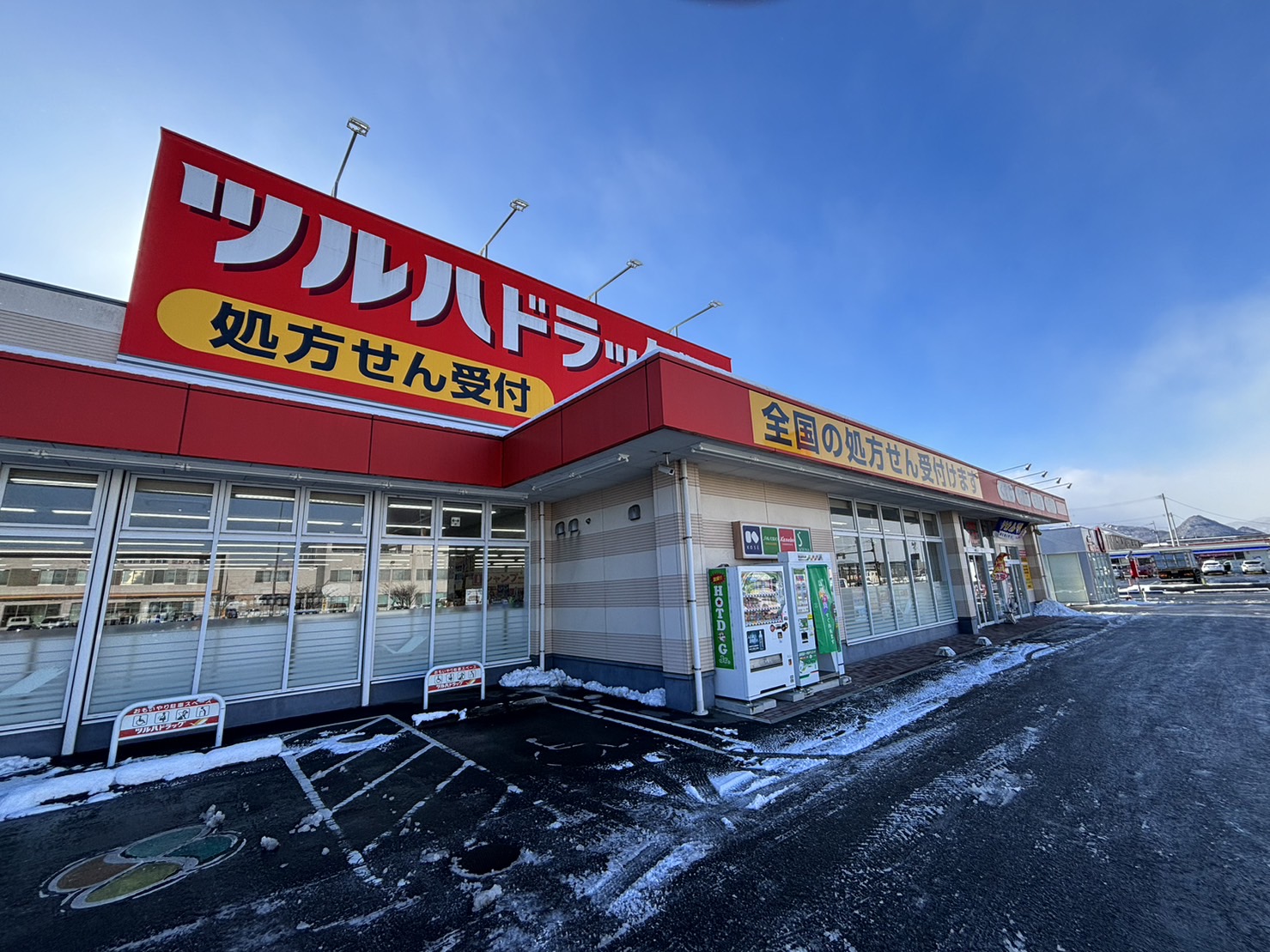 ドラックストア　ツルハドラッグ大和吉岡店（ドラッグストア）まで919m