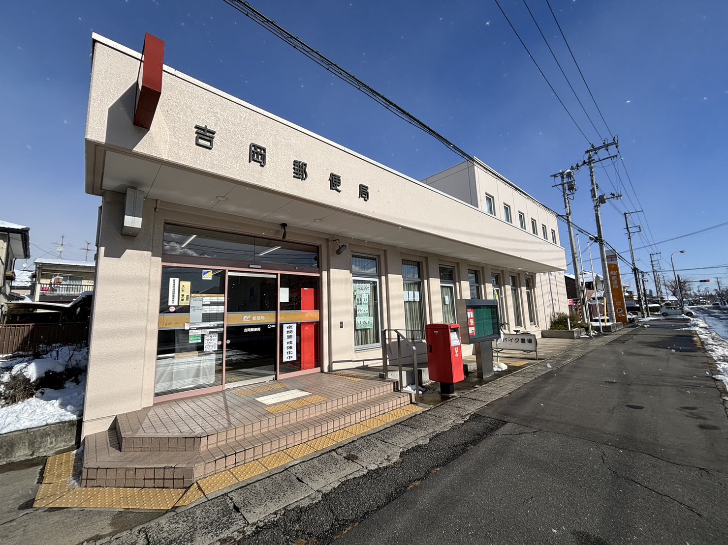 郵便局　吉岡郵便局（郵便局）まで294m