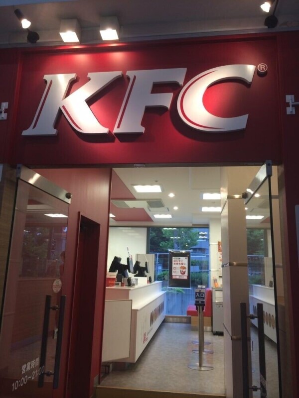 飲食店　ケンタッキーフライドチキン真駒内店（飲食店）まで831m