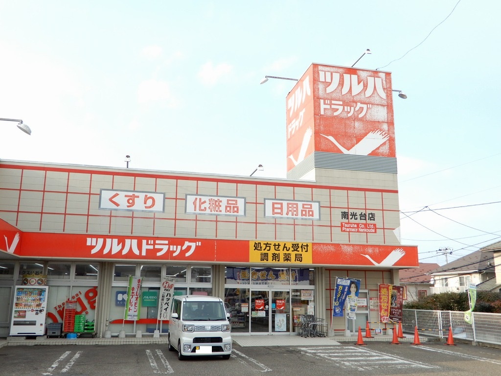 ドラックストア　調剤薬局ツルハドラッグ南光台店（ドラッグストア）まで543m