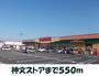 スーパー　神文ストア原中店（スーパー）まで550m
