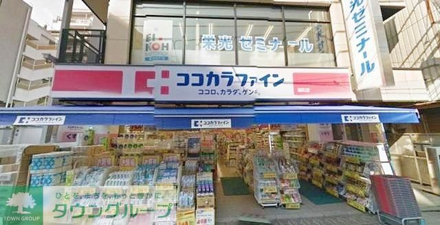 ドラックストア　ココカラファイン　関町店（ドラッグストア）まで330m