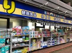 ドラックストア　どらっぐぱぱす 西新宿店（ドラッグストア）まで106m