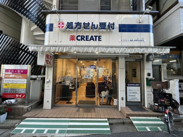 ドラックストア　クリエイト薬局 新宿市谷田町店（ドラッグストア）まで661m