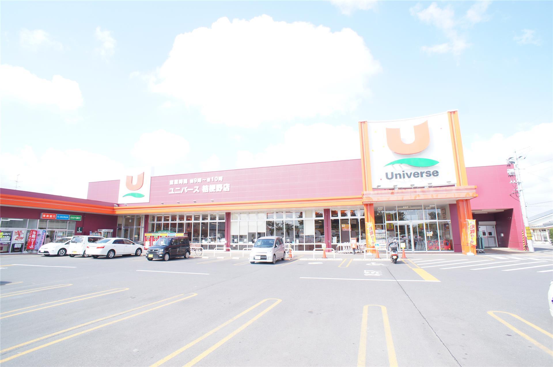 スーパー　ユニバース桔梗野店（スーパー）まで4251m