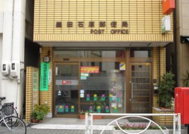 郵便局　葛飾東新小岩郵便局（郵便局）まで645m