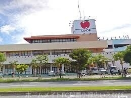 スーパー　コープあっぷるタウン（スーパー）まで924m