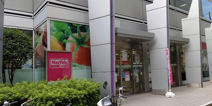 スーパー　Maxvalu Express(マックスバリュ エクスプレス（スーパー）まで729m