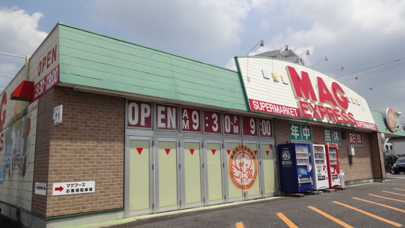 スーパー　マグフーズ美合店（スーパー）まで448m