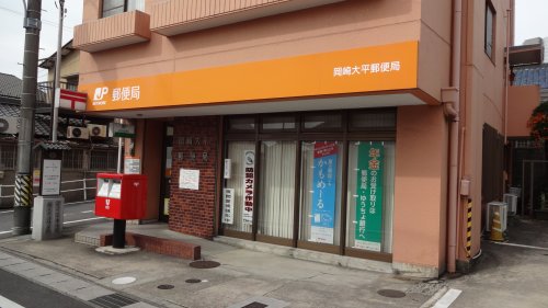 郵便局　岡崎大平郵便局（郵便局）まで2107m