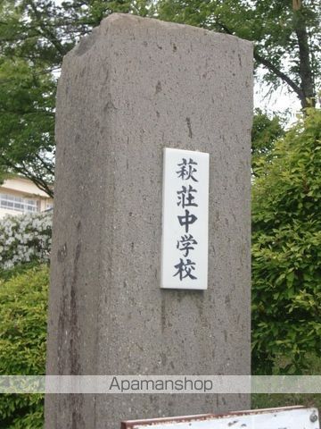中学校　一関市立萩荘中学校（中学校）まで1579m