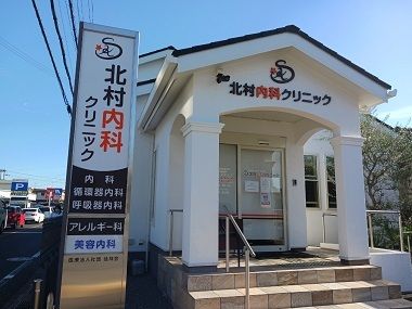 病院　北村内科クリニック（病院）まで550m