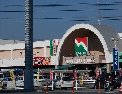 スーパー　ナンコクスーパー高須店（スーパー）まで2960m