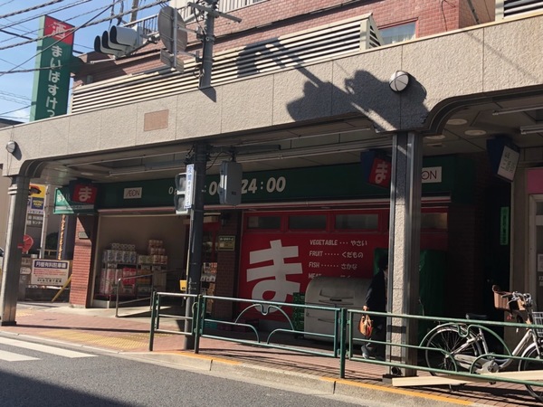 スーパー　まいばすけっと山王３丁目店（スーパー）まで649m