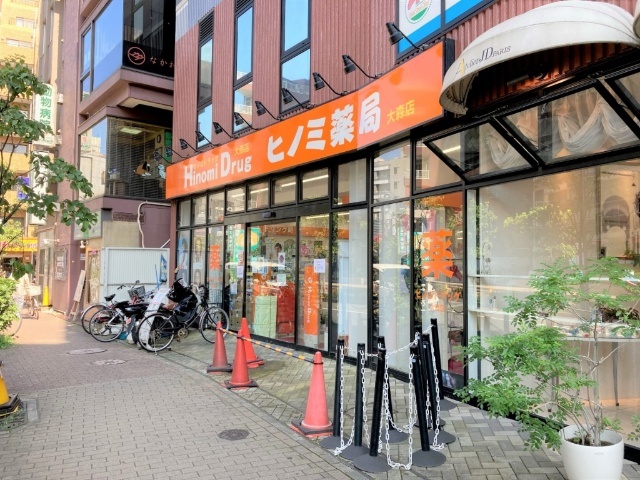 ドラックストア　ヒノミドラッグ大森店（ドラッグストア）まで911m