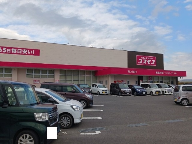 ドラックストア　コスモス宮之城店（ドラッグストア）まで1200m