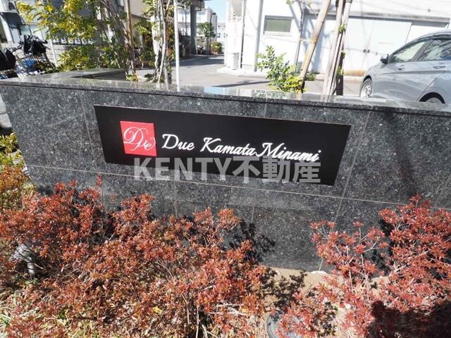 その他　館銘板