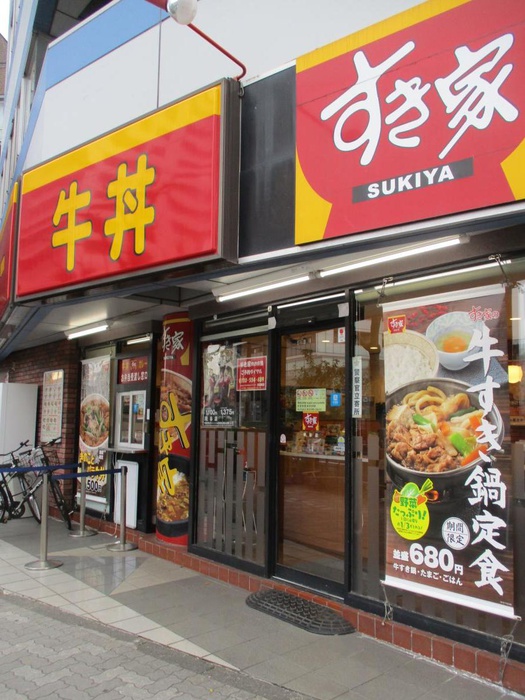 飲食店　すき家糀谷店（飲食店）まで580m