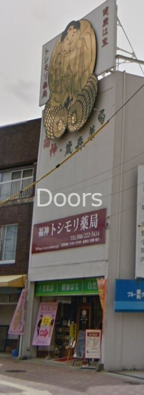 ドラックストア　福神トシモリ薬局（ドラッグストア）まで400m