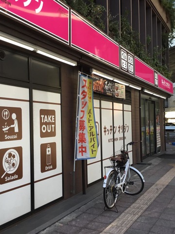 飲食店　キッチンオリジン上馬店（飲食店）まで89m